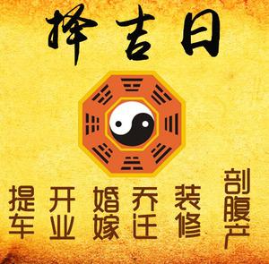 云浮择吉日