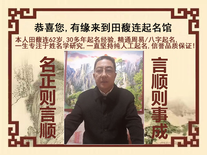 云浮尚名轩田馥连起名