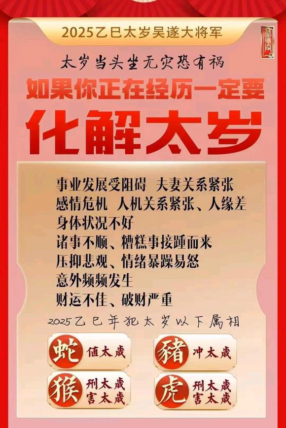  云浮怎么化太岁-化太岁找田大师- 一对一人工解答